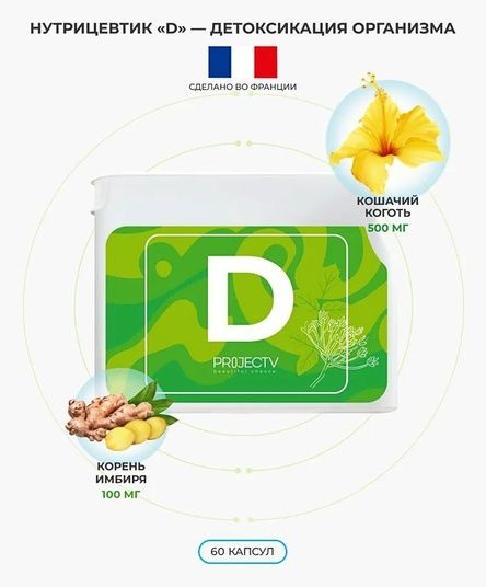 D” (Detox VISION) — cleansing and immunity