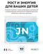 "JN" (Junior Neo) — vitamins for children