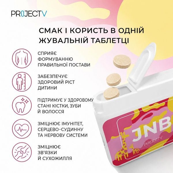 &ldquo;JNB&rdquo; (Юниор Би Биг) &mdash; витамины для роста детей Prv-JNB фото