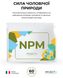 "NPM" (Урсул) — сечостатева система та суглоби Prv-NPM фото 5