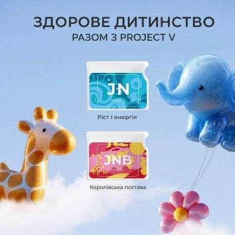 Дитячі вітаміни PROJECT V JN VISION Візіон Юніор Нео