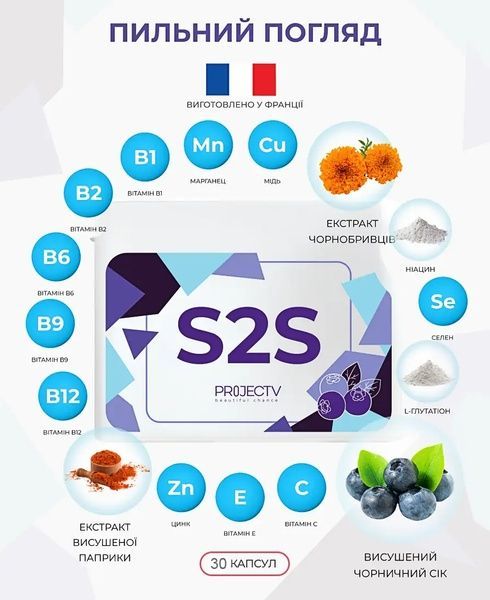 &ldquo;S2S&rdquo; (Safe-to-see) &mdash; vitamins for healthy eyesight Prv-S2S photo