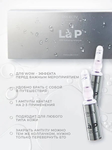 Là P ― moisturising ampoules of instant action