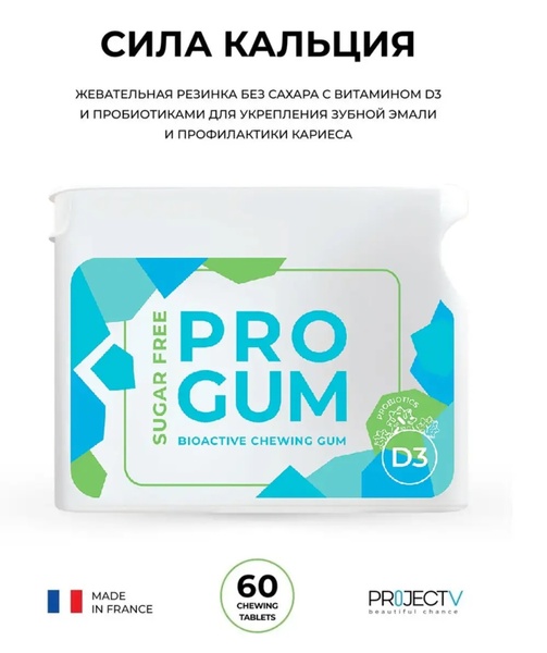 ProGum — жевательная резинка с витамином D3 и лактобактериями Progum фото