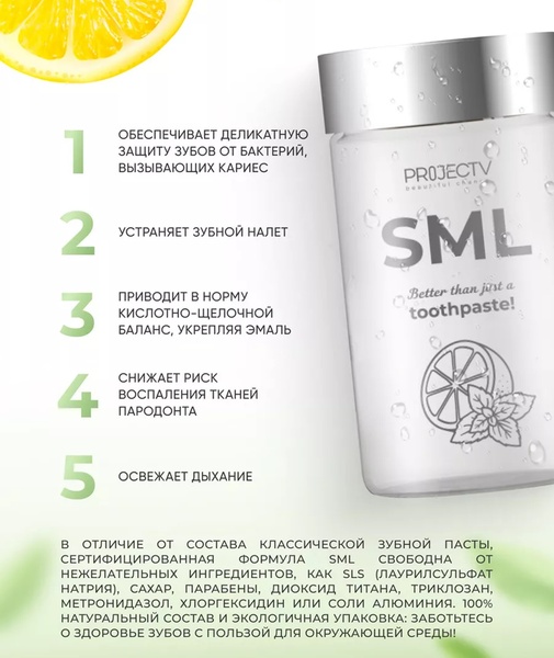 SML — healthy smile without toothpaste!