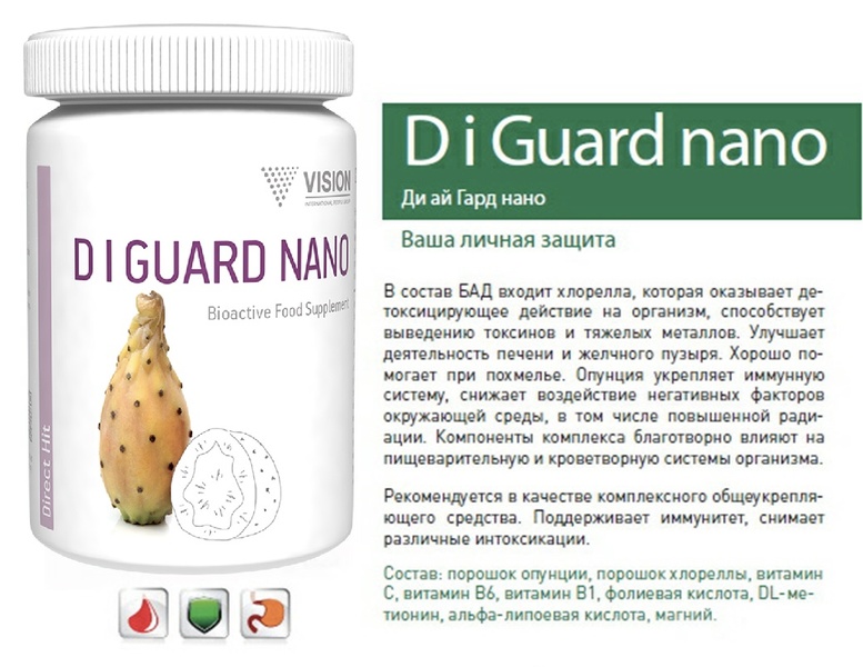 Di Guard nano (Ди Ай Гард нано) — печень и детоксикация организма nano фото