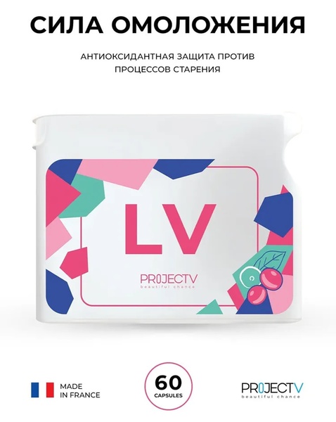 "LV" (Ливлонг) — омоложение, 12 сильнейших антиоксидантов Prv-LV фото