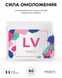 "LV" (Livelong) — anti-aging, 12 strongest antioxidants