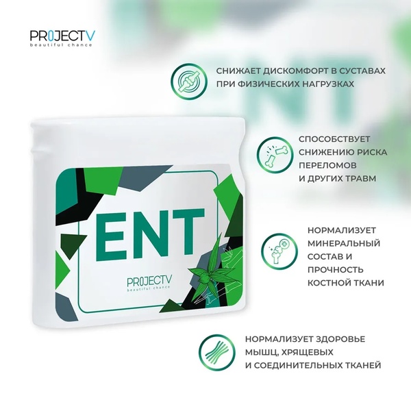 "ENT" (ЕнджойNT) — відновлення суглобів, Хондропротектор Prv-ENT фото