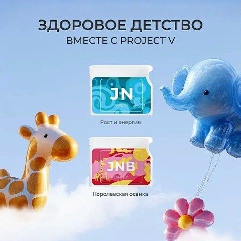 Детские витамины PROJECT V JN VISION Визион Юниор Нео